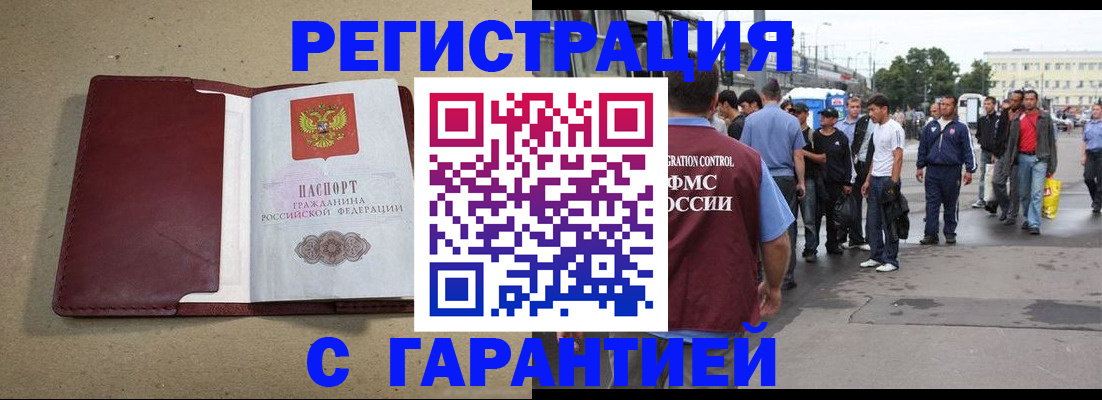 прописка законно в Зернограде