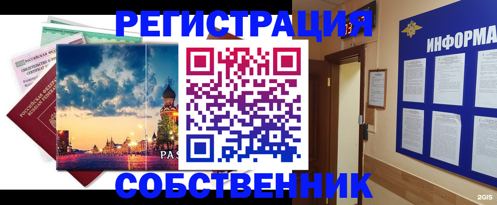 прописка от собственника в Зернограде