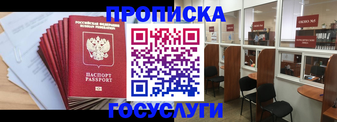прописка для кредита в Зернограде