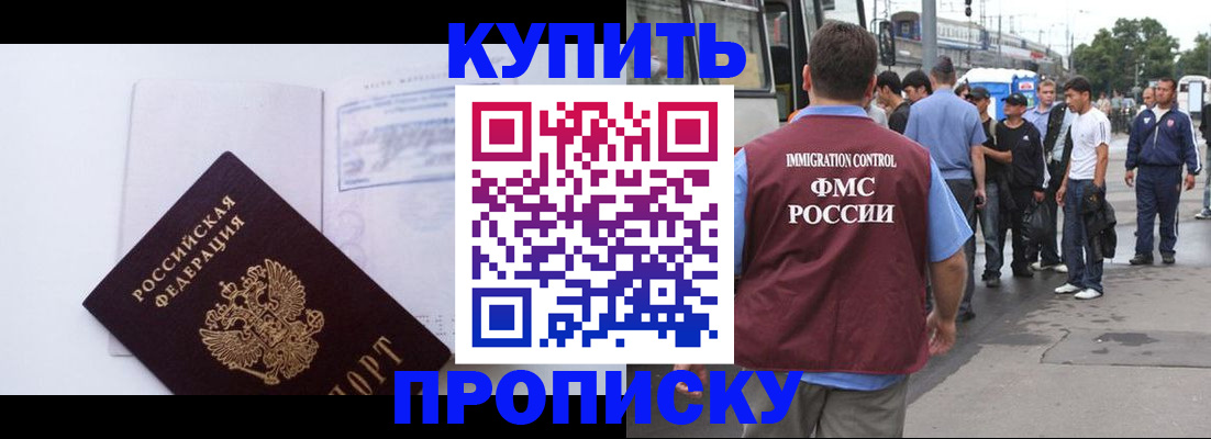 прописка для работы в Зернограде