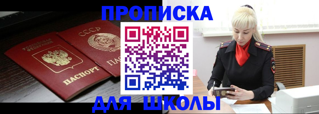 прописка штамп в Зернограде