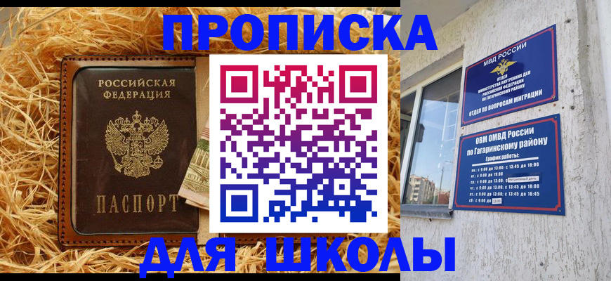 купить прописку в Зернограде