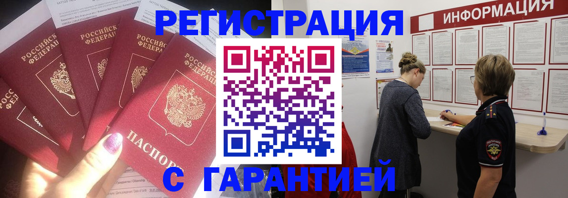 прописка гарантия в Зернограде